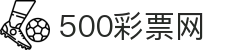 500彩票网 - 查体彩最新开奖号码、看足彩即时比分与赛事数据库